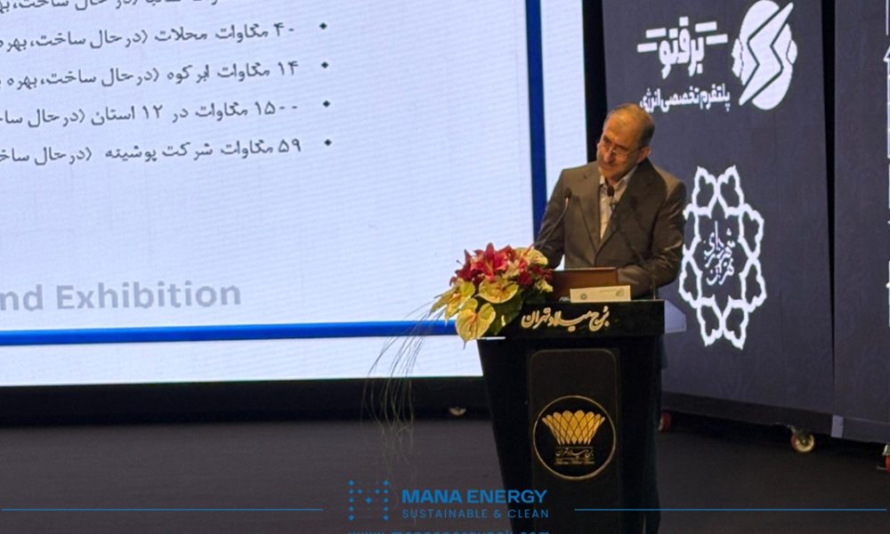 مانا انرژی، حامی ویژه چهارمین کنفرانس بهینه‌سازی انرژی ایران